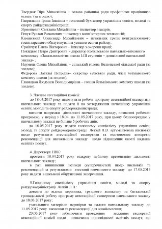 наказ №114  Про атестацію Велюнського НВК 2017